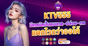แบนเนอร์บล็อก KTV555